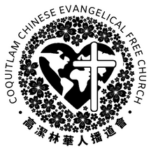 CCEFC 高潔林華人播道會