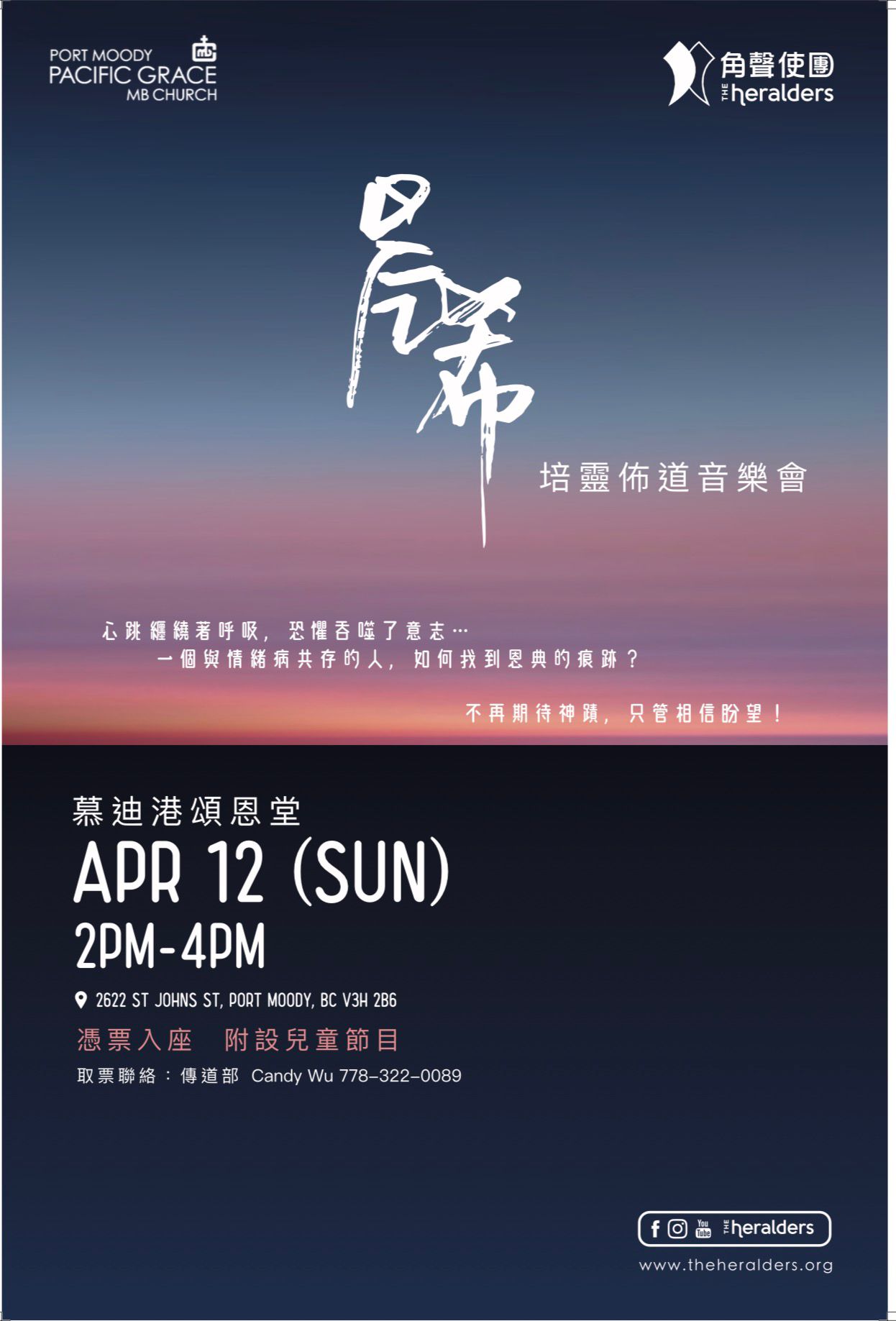 角聲使團培靈音樂佈道會【慕迪港頌恩堂】*取票登記(4月1日截止)*