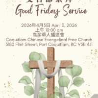 受苦節崇拜 Good Friday Service