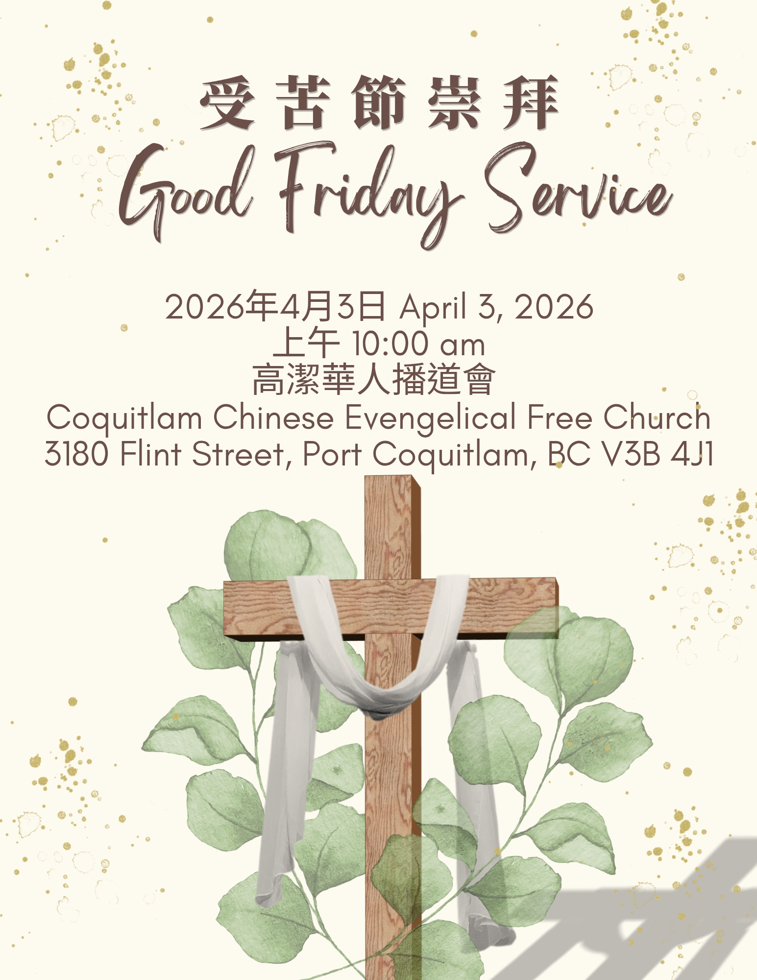 受苦節崇拜 Good Friday Service