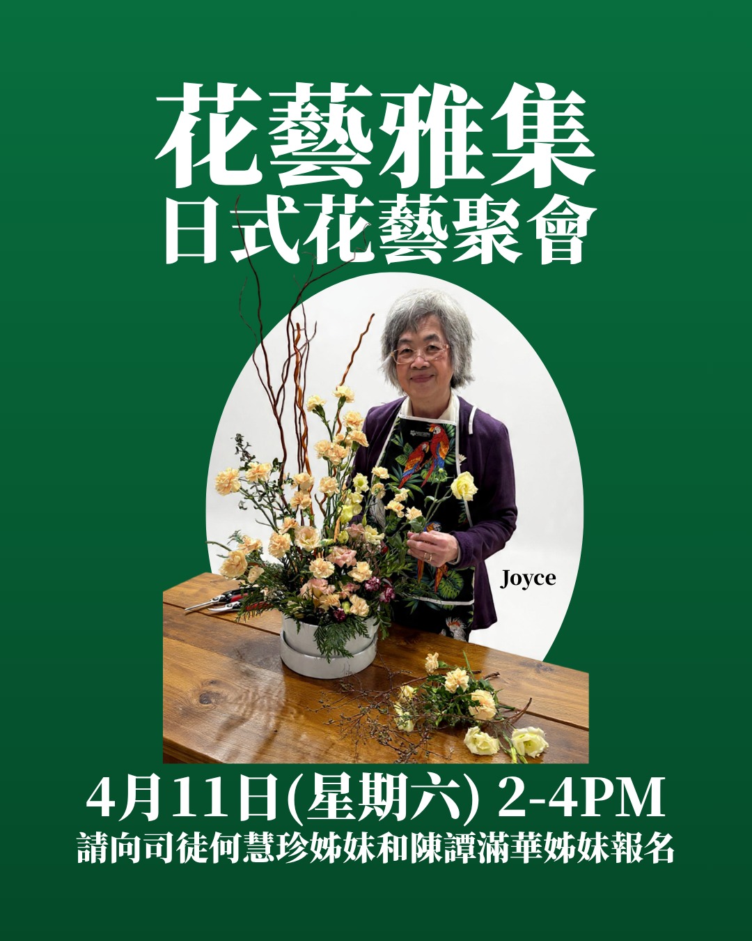 花藝雅集之日式花藝 Flower Arrangement Class for Japanese Ikebana