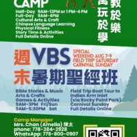 Play2Learn 夏令營 Summer Camp & 暑期聖經班 VBS