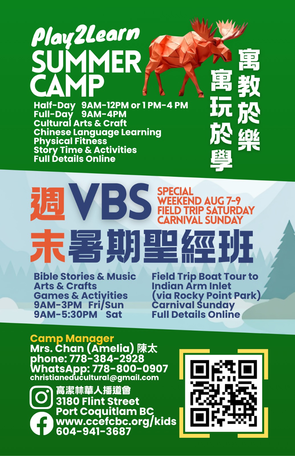 Play2Learn 夏令營 Summer Camp & 暑期聖經班 VBS