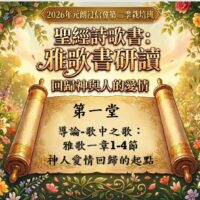 粵語查經班