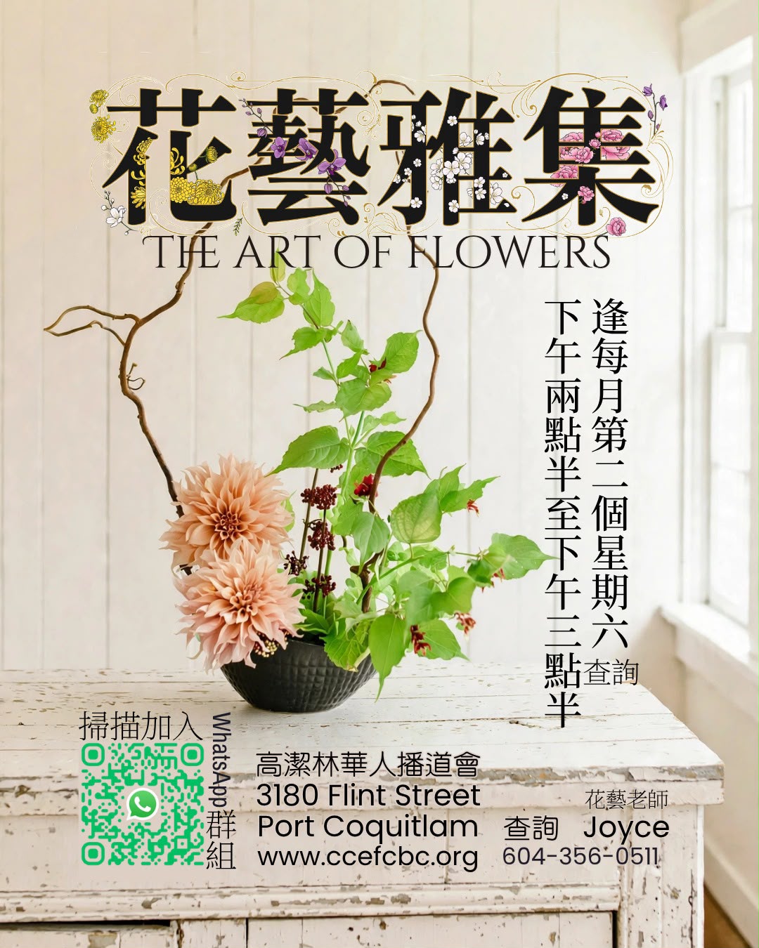 ​花藝雅集​ The Art of Flowers (每月第二個星期六 Every 2nd Sats, Monthly)