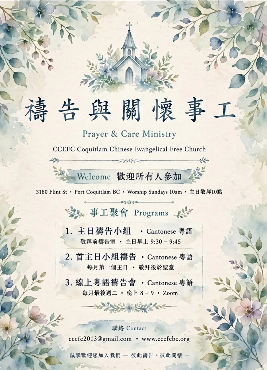 禱告與關懷事工