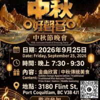 中秋好聲音中秋節晚會 Good Voice Mid-Autumn Festival Evening Party (9/25 Sat 7:30 PM)